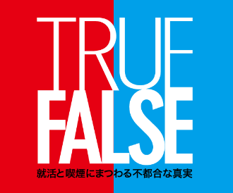 TRUE FALSE@AƋiɂ܂ssȐ^